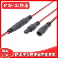 AHUA澳华M06  02快速PVC序列公母连接线 快接接头