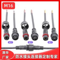 AHUA防水公母M16PVC防水连接器电缆线接头户外防水插头