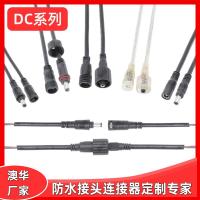 AHUA澳华DC公母对接头连接器航空插头子母LED太阳能路灯电源线