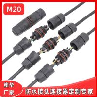 AHUA澳华电源控制器M20防水接头照明防水连接器勘探设备防水插头