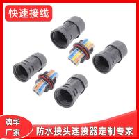 AHUA澳华M25快速锁线3PIN接头IP67/IP68防水接线柱