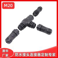 AHUA澳华防水插头2芯三通M20光伏防水连接器T型防水接头