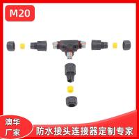 AHUA澳华防水连接器LED模组T型三通植物灯M20石墨烯发热膜连接头