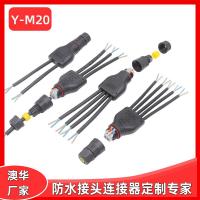 AHUA澳华M20Y型智慧路灯防水线新能源照明防水插头洗墙灯防水连接器