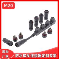 AHUA澳华M20户外条形防水连接器模组防水插头2/3芯IP67
