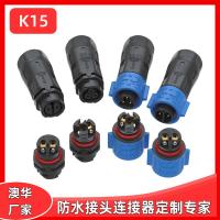 AHUA澳华防水塑料电缆防水接头尼龙锁头阻头K15自锁防水连接器