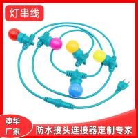 AHUA澳华养殖场补光防水灯串线e26庭院灯串线草坪舞台线