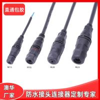 AHUA澳华直通包胶防水接头M15航空插头0.5平方照明防水线