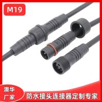 AHUA澳华M19洗墙灯电缆防水航空插头灯饰设备防水连接器
