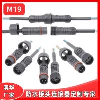 AHUA澳华M19防水接头点光源照明防水航空插洗墙灯连接器