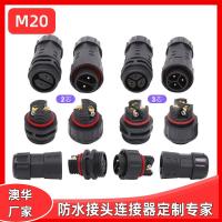 AHUA澳华工业防爆设备防水接头M20渔业防水连接器机械航空插