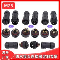 AHUA澳华轨道线缆防水连接器M25LED航空插大功率防水接头