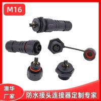 AHUA澳华防水连接器M16前置母面板公母防水接头航空插头