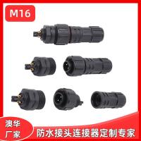 AHUA澳华M16养殖防水连接器LED电源防水接头设备航空插头