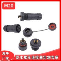 AHUA澳华防水插头M20防水连接器IP67光伏传感器面板接头