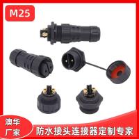 AHUA澳华配电箱电源M25基站信号塔防水插头照明防水接头