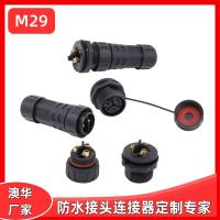 AHUA澳华电源线防水接头M29基站设备连接器防水航空插头