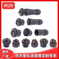 AHUA澳华配电箱电源M29基站信号塔防水插头照明防水接头