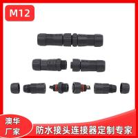 AHUA澳华照明防水接头M12防水连接器电源防水航空插头