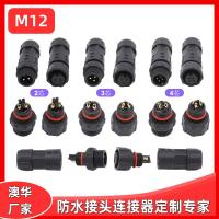 AHUA澳华M12公母对接防水线IP67智能家居防水连接器