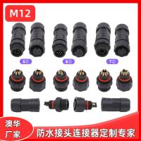 AHUA澳华M12太阳能光伏插头设备接头电缆防水连接器
