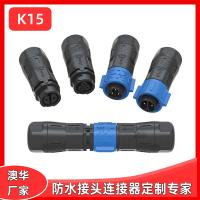 AHUA澳华K15免焊自锁公母防水连接器户外亮化养殖照明防水插头