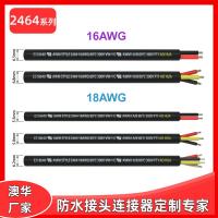 AHUA澳华ULE518640 2464护套线 3*16AWG 18#通讯线