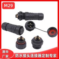 AHUA澳华太阳能光伏防水接头M29后置公面板防水连接器