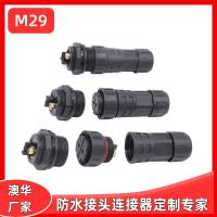 AHUA澳华大功率防水插头M29连接器太阳能光伏防水接头