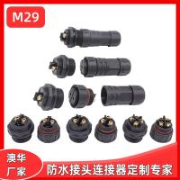 AHUA澳华电源线防水连接器M29照明设备防水航空插头防水接头