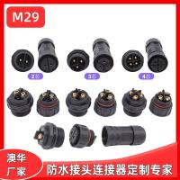 AHUA澳华5G基站防水插头M29大功率设备连接器防水接头
