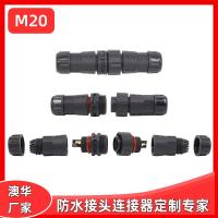 AHUA澳华快接电源防水插头M20户外公母防水连接器航空插头