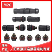 AHUA澳华新能源三防灯防水插头M20LED电源公母防水连接器