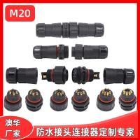 AHUA澳华控制器电源航空插头M20防水接头IP67太阳能防水连接器