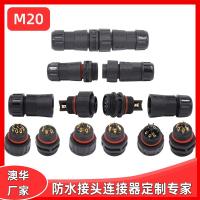 AHUA澳华信号传送仪器防水接头M20防水连接器控制防水插头