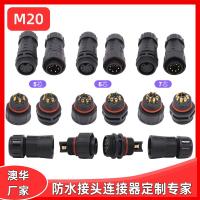 AHUA澳华洗墙灯电源防水接头M20机械电源防水连接器防水插