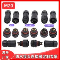 AHUA澳华控制仪器设备防水接头M20防水连接器船用电缆航空插