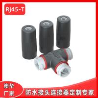 AHUA澳华通信防水连接器RJ45网络防水连接线网线防水连接头