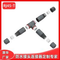 AHUA澳华厂家供应RJ45网线防水接口三通T型防水连接器插头