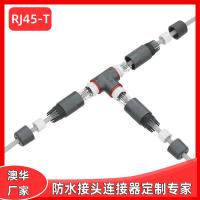 AHUA澳华RJ45三通T型一出二防水连接器网络信号防水接头