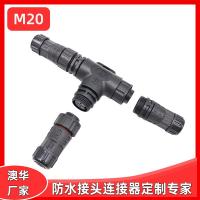 AHUA澳华控制器M20三通防水连接器4芯电缆线防水连接器线防水接头