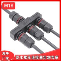 AHUA澳华LED路灯防水连接线园林喷泉防水连接器洗墙灯M16防水插头
