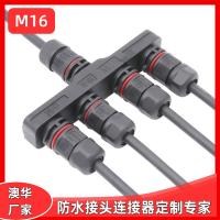 AHUA澳华工业耦合器防水接头M16防水连接线 太阳能路灯拆装式模组