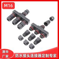 AHUA澳华M16一进多出户外防水连接器LED路灯防水插头显示屏防水线