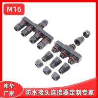 AHUA澳华厂家M161拖4防水接头条形串并联防水连接器一拖二三四五