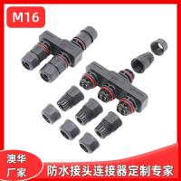 AHUA澳华M16防水连接线 太阳能路灯拆装式模组 防水插头 工业耦合器防水接头