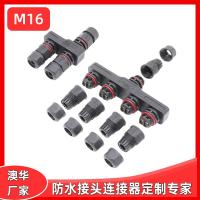 AOHUA澳华M16Y型免焊接防水分线器一进二出螺丝快速压接防水插头