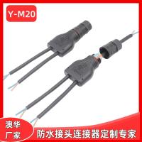 AHUA澳华M20 Y型按压接线器防水接头一出二出三出四出五 投光灯连接器