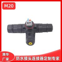 AHUA澳华M20三通基站设备防水插头压线式T型航空插头2芯防水接头