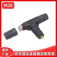 AHUA澳华5G通信设备防水接头快速接线三通防水连接器按压接线端子
